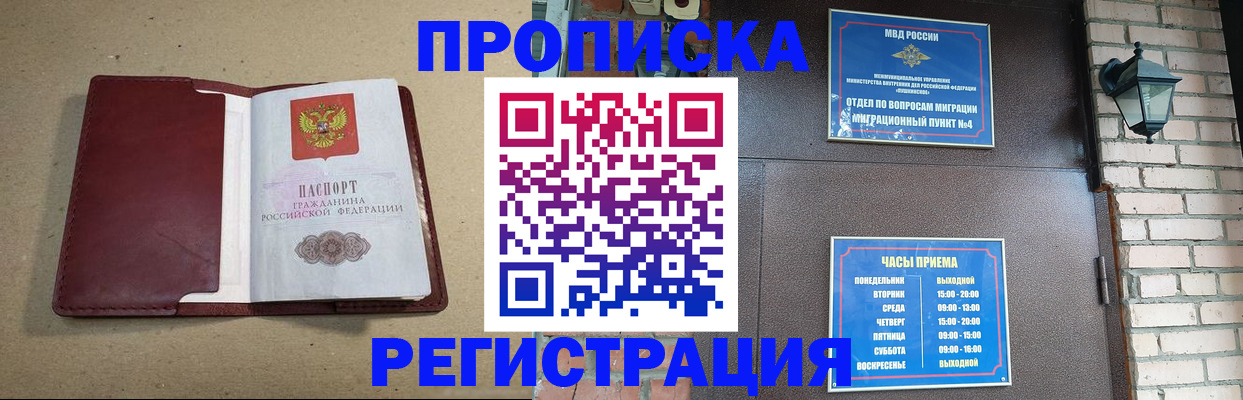 прописка для школы в Харовске