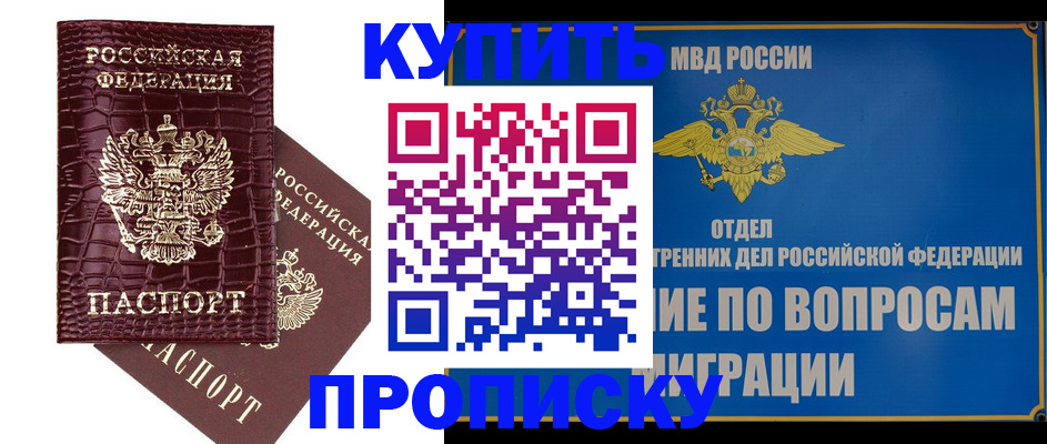 временная регистрация купить в Харовске